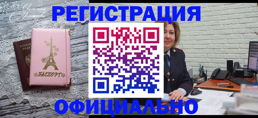 временная регистрация для школы в Мурманской области