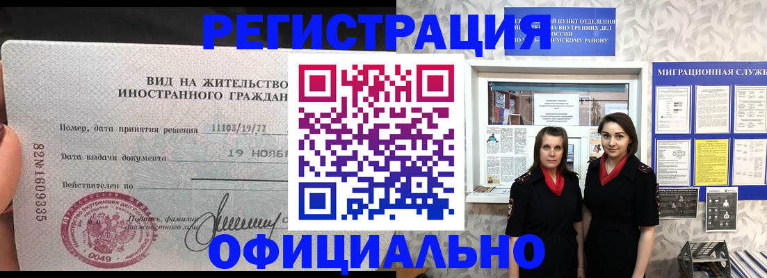 временная регистрация в квартире в Мурманской области