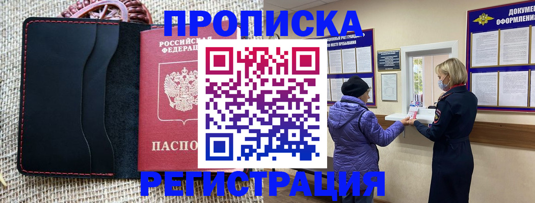 прописка гарантия в Мурманской области